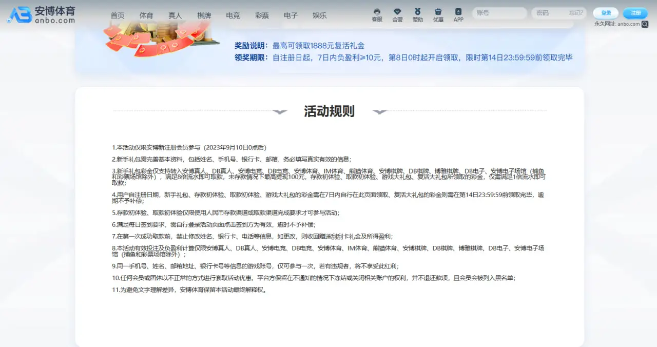 如何参与并领取安博体育优惠活动