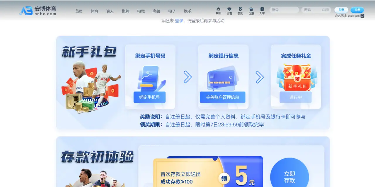 注册安博体育专享奖励介绍
