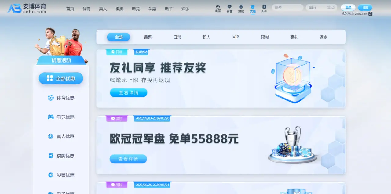 热门安博体育优惠活动一览